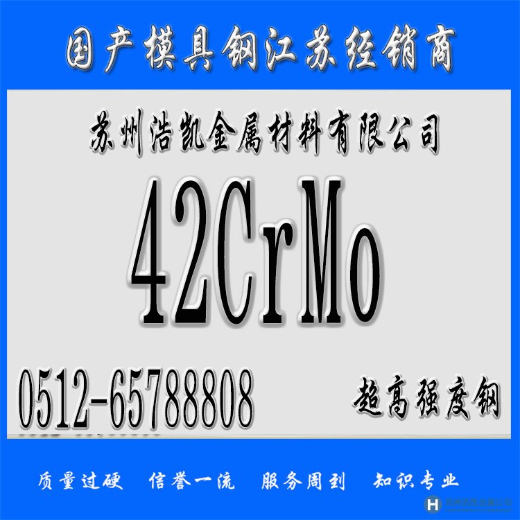42CrMo,42CrMo價(jià)格,42CrMo材料,42CrM